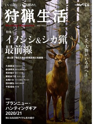 cover image of 狩猟生活 2021VOL.8